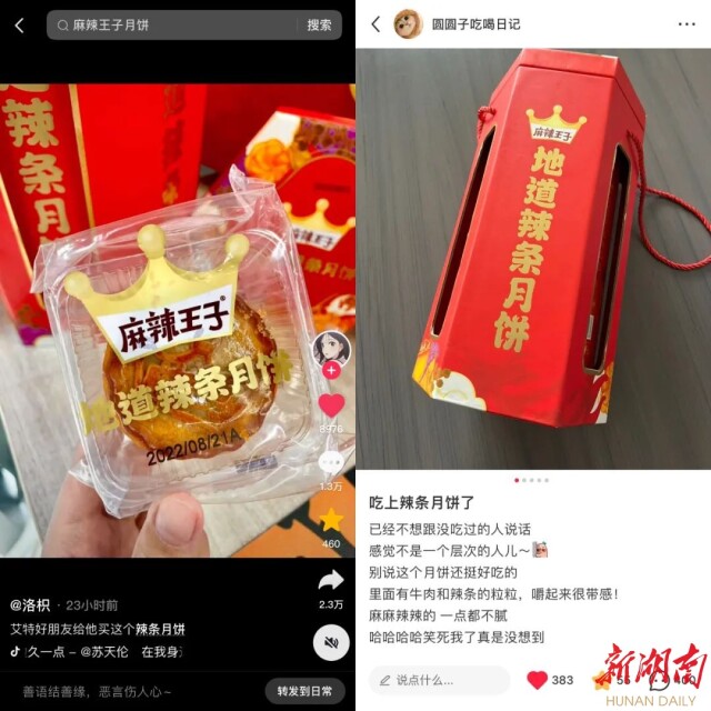 新晋网红“辣条月饼”长啥样？凭什么撩拨味蕾搅动情思