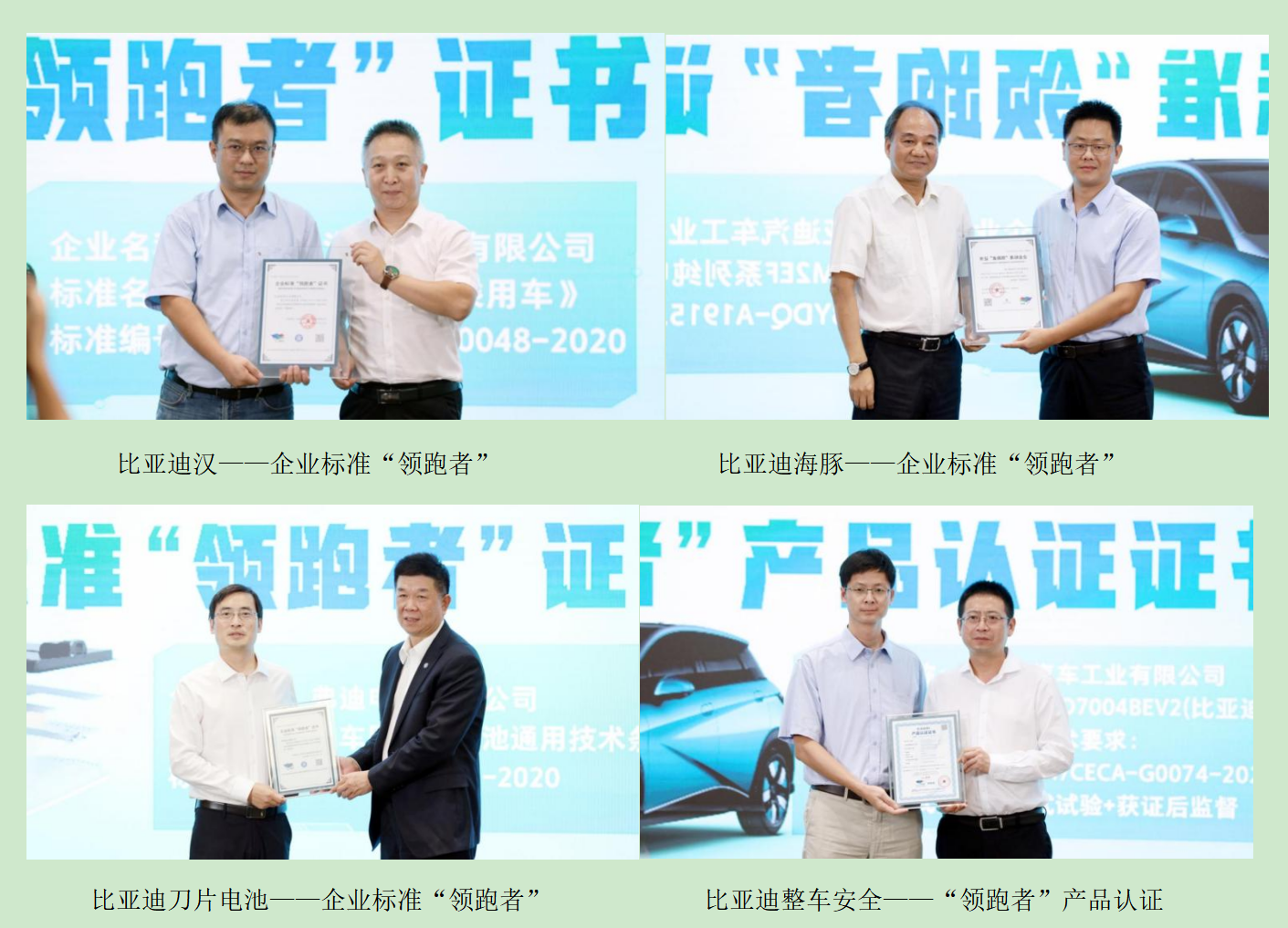 比亚迪获多项“领跑者”，创新引领新能源汽车标准