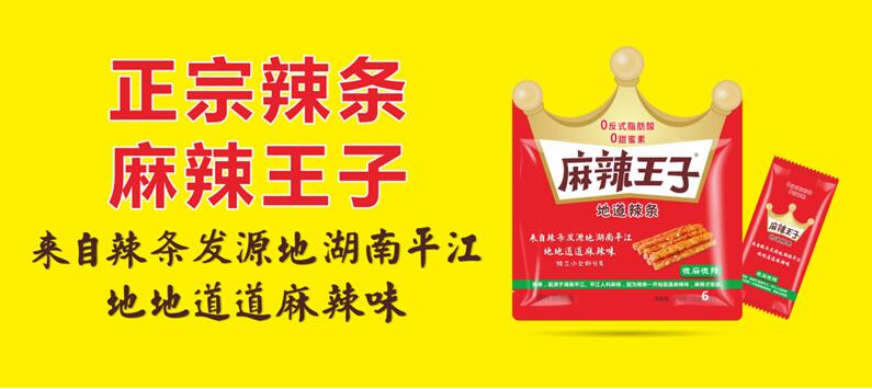 线上销量破亿元！平江辣条凭什么持续“出圈”