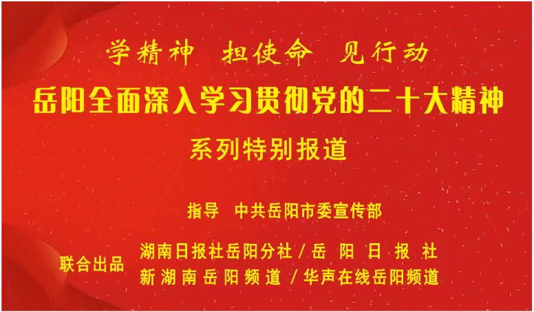 学精神担使命·岳阳行动㉚|岳阳市生态环境局局长蒋卉：牢记嘱托 踔厉奋发 坚决守护好一江碧水
