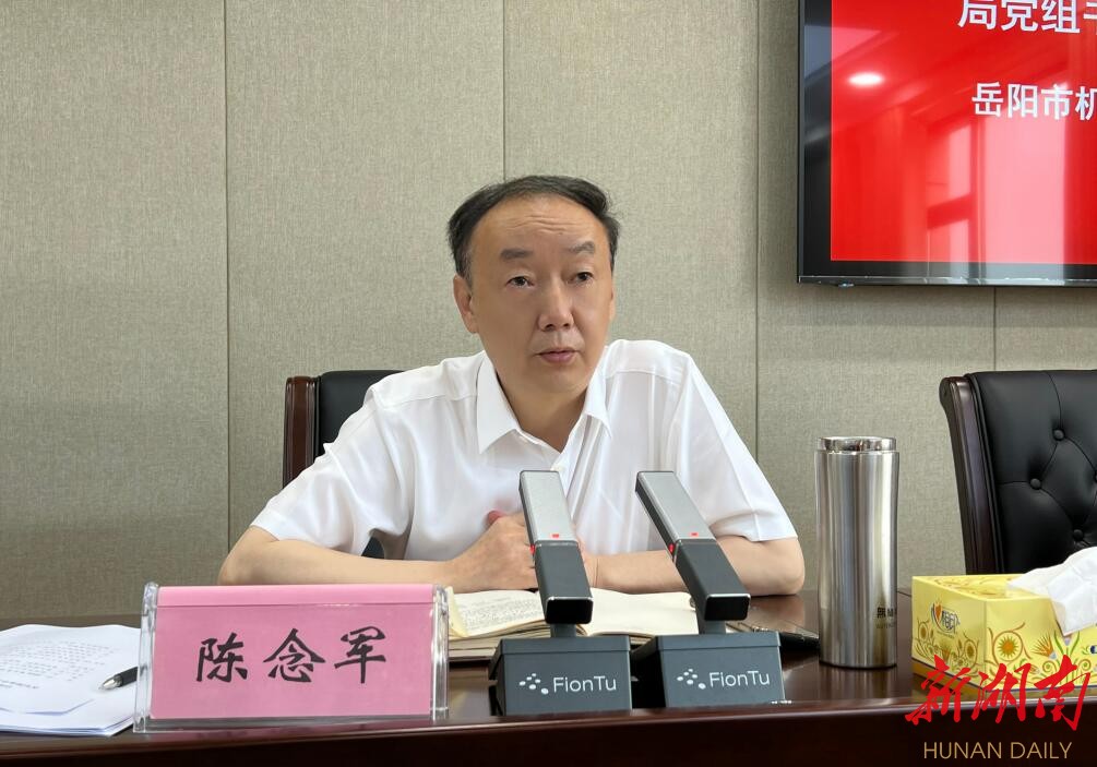 学精神担使命·岳阳行动㉞|岳阳市机关事务管理局局长陈念军：贯彻绿色发展理念 实施全面节约战略