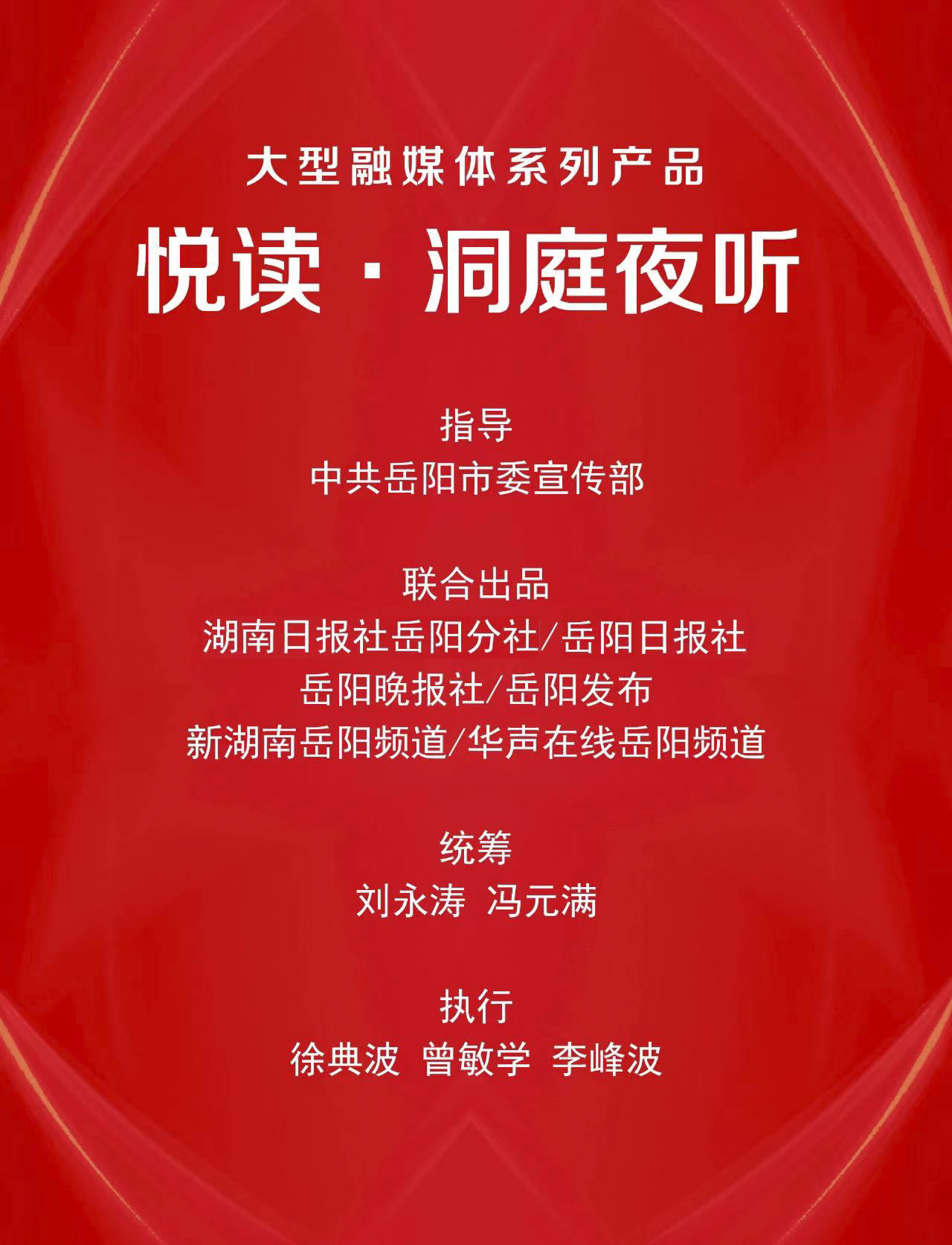 悦读·洞庭夜听③丨著名作家学群《风在水上是有路的》：飞越喜马拉雅的生灵，为何爱上洞庭